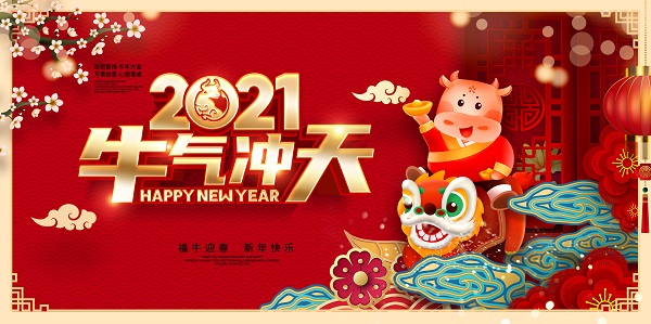山西盛大鋼構祝您新春快樂！年氣沖天！